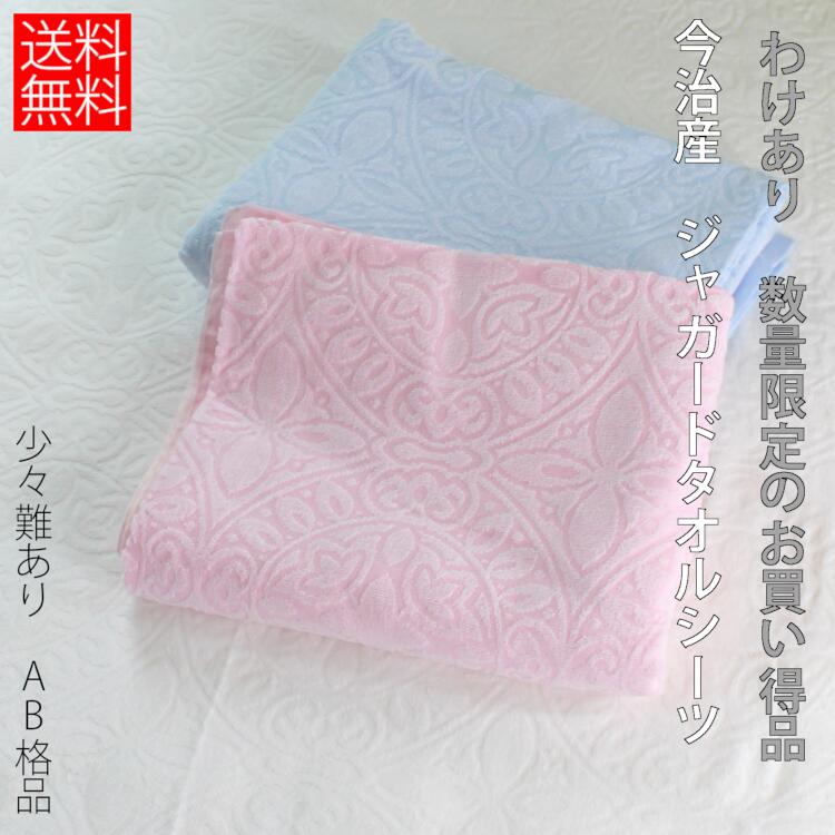 今治産タオルシーツ シングル 日本製 難あり わけあり 糊抜きなし エコ 吸湿性 吸水性 速乾 洗える 丸洗い 保温性 敷き布 さわやか お買い得 シャリ感 さらっと まとめ買い ポイント消化のサムネイル