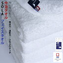 今治タオル【 空気のタオル SOLA フェイスタオル】 ふわふわ 吸水力 速乾性 特殊撚糸 中空糸 34x80センチ 空気のタオル ギフト まとめ買い かわいい おしゃれ 日本製 綿100% 軽い 柔らかい 空