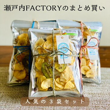 瀬戸内FACTORY まとめ買い 3袋セット瀬戸内 特産 名産 国産 ご当地 おつまみ 珍味 セット 無添加 無塩 お土産 ギフト おしゃれ おすすめ おやつ 小魚 いわし 瀬戸内レモン いりこ 素焼きナッツ 送料無料