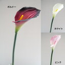 カラーリリィ アーティフィシャルフラワー 造花 フラワーアレンジメント 胡蝶蘭 お祝い ギフト プレゼント ブーケ おしゃれ インテリア 母の日 誕生日 ミニサ...