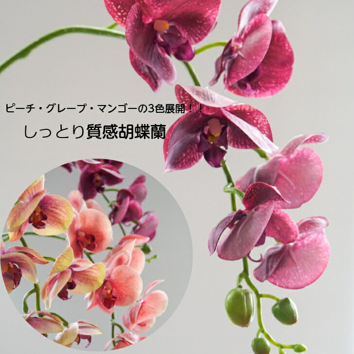 胡蝶蘭 アーティフィシャルフラワー 造花 フラワーアレンジメント 胡蝶蘭 お祝い ギフト プレゼント ブーケ おしゃれ インテリア 母の日 誕生日 ミニサイズ ...