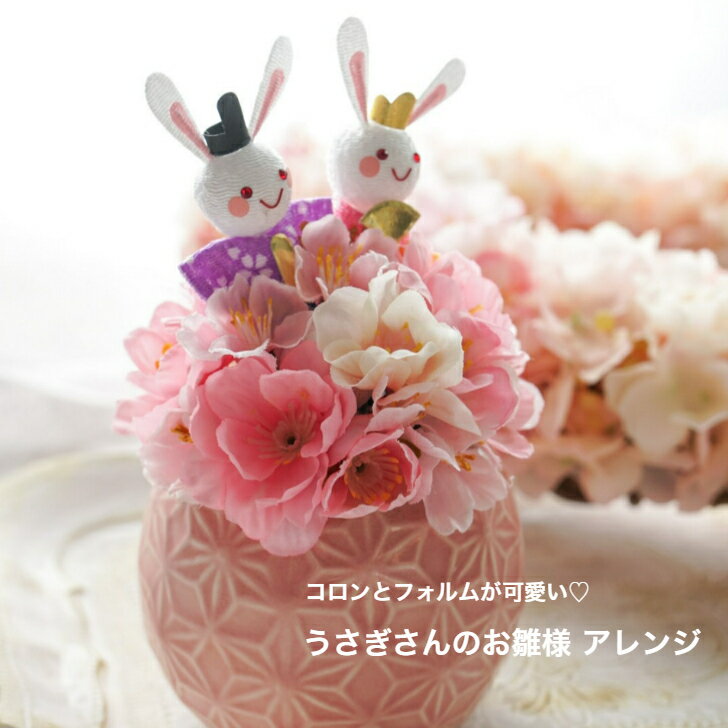 楽天市場】ひなまつり お雛様(フラワーアレンジメント|花 楽天市場】ひなまつり お雛様(フラワーアレンジメント|花