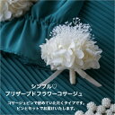 コサージュ プリザーブドフラワー アーティフィシャルフラワー 造花 入学式コサージュ 卒業式コサージュ お祝い ギフト プレゼント 結婚式コサージュ おしゃれ ...