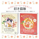 送料無料 招き猫珈琲2種セット 猫珈 コーヒー カフェインレスコーヒー デカフェコーヒー ドリップコーヒー 誕生日 猫アイテム 猫ギフト コーヒーギフト 出産祝い ママ用 おしゃれ かわいい 詰め合わせ ギフト 誕生祝い プチギフト 珈琲 猫グッズ 飲み比べ アソート お正月