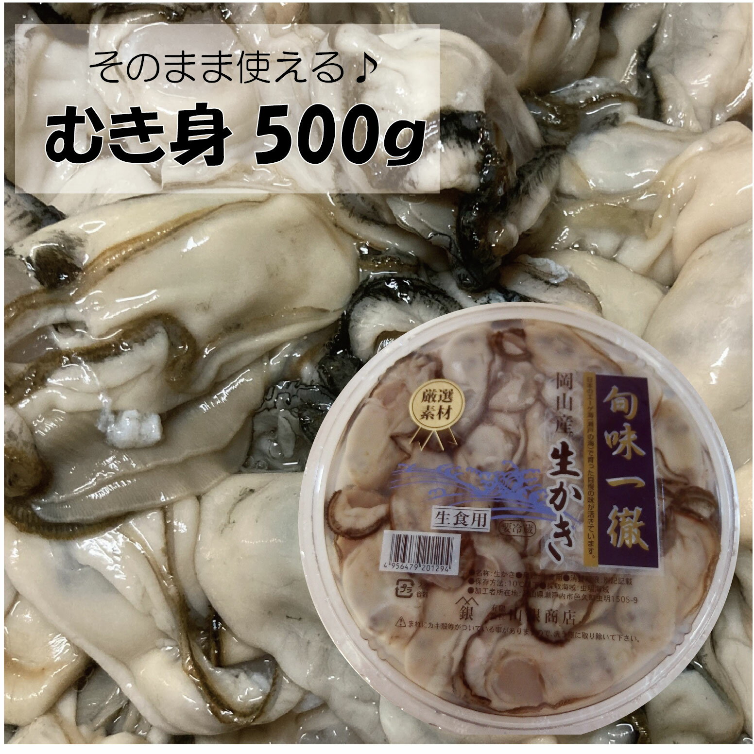 牡蠣（かき）岡山虫明産むき身 500g 丸缶 (ID-01) R7年度予約受付開始！ 生牡蠣 殻付き牡蠣 カキ 冬ギフト 冬グルメ お歳暮 贈答用 贈り物 BBQ 送料無料