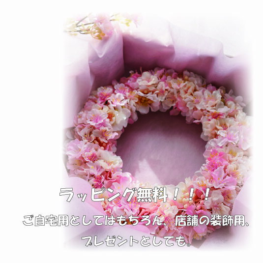 送料無料 桜リース 造花リース フラワーアレンジメント アーティフィシャルフラワー 造花 胡蝶蘭 お祝い ギフト プレゼント ブーケ おしゃれ インテリア 母の日 誕生日 ミニサイズ 開店祝い 花材販売 バレンタイン ホワイトデー プチギフト リース 造花リース