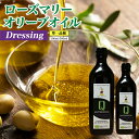 エクストラバージンオリーブオイル200ml クアトロチョッキ ローズマリー風味 イタリア産 有機栽培 オーガニック オリーブオイル オリーブオイル 食用油 食用...