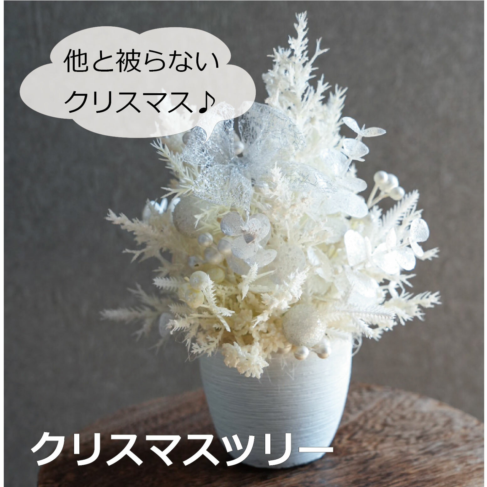 クリスマスツリー ツリー フラワーアレンジメント アーティフィシャルフラワー 造花 お祝い ギフト プ..