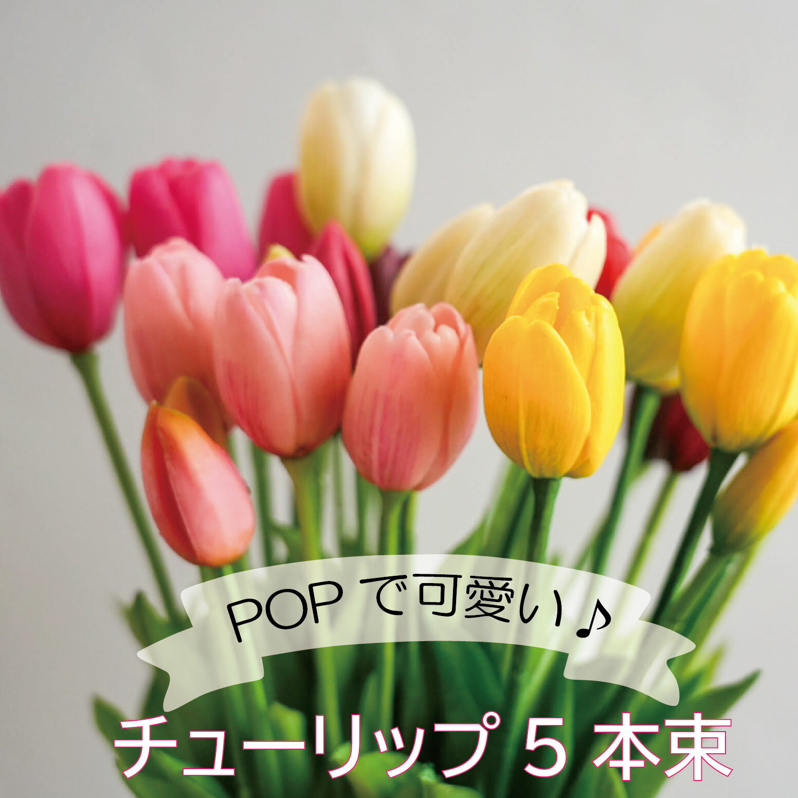 チューリップ　ブーケ　アーティフィシャルフラワー　造花　リボン　パール　結婚式 チューリップブーケ アーティフィシャルフラワー 造花 リボン パール