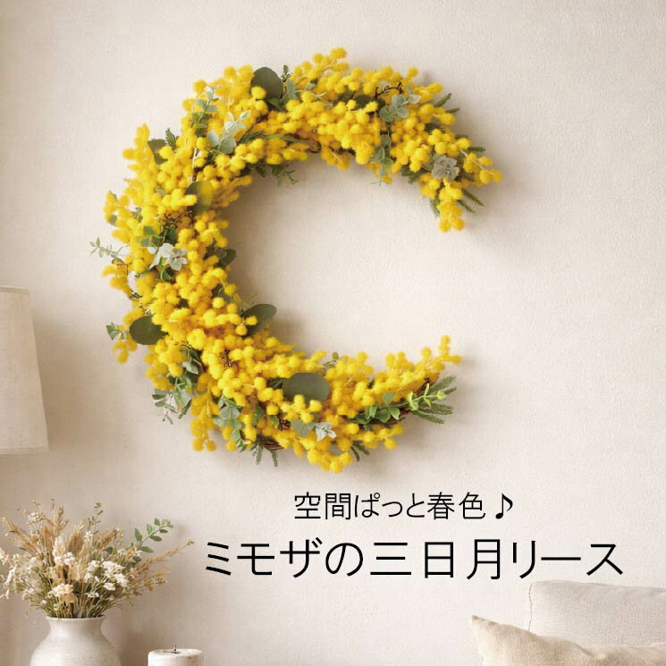 楽天市場】ミモザ リースの通販