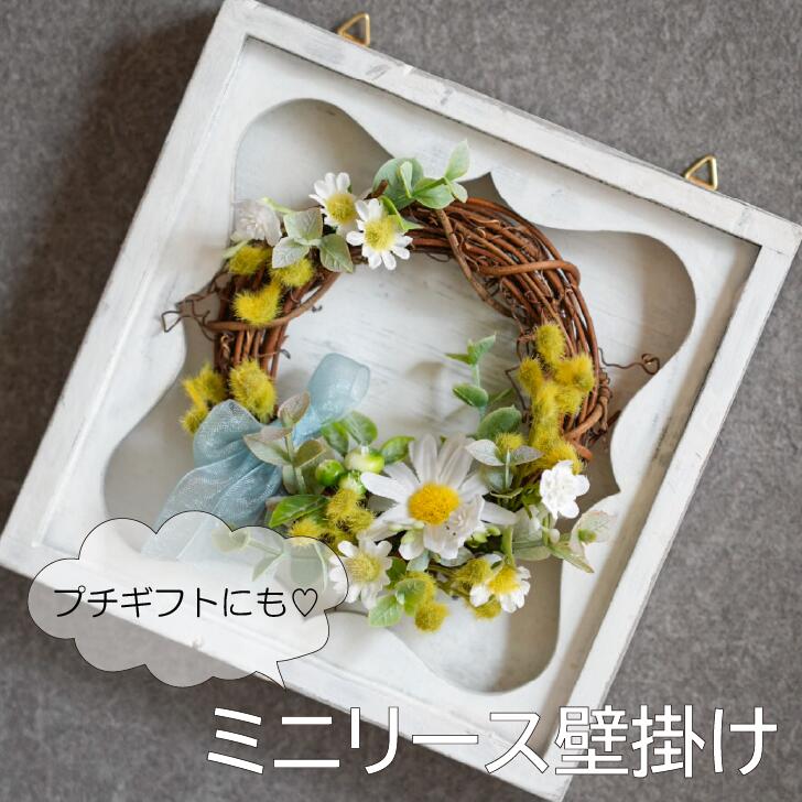 樂天商城 - 2wayで飾れる♪リースのフラワーフレーム 母の日 母の日ギフト 母の日プレゼント 造花ブーケ ミニブーケ ブーケ フラワーギフト 送料無料 造花 プチギフト ギフト プレゼント