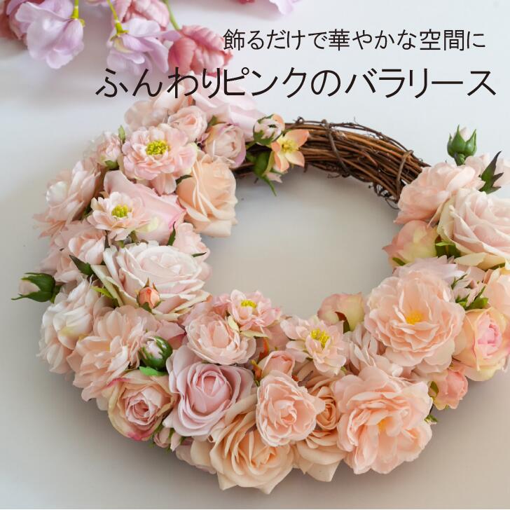 樂天商城 - ふんわりピンクのバラリース アーティフィシャルフラワー リース フラワーリース 造花リース 玄関リース ドアリース 母の日 母の日ギフト 誕生日プレゼント プレゼント 新築祝い 大人可愛い 大人フェミニン