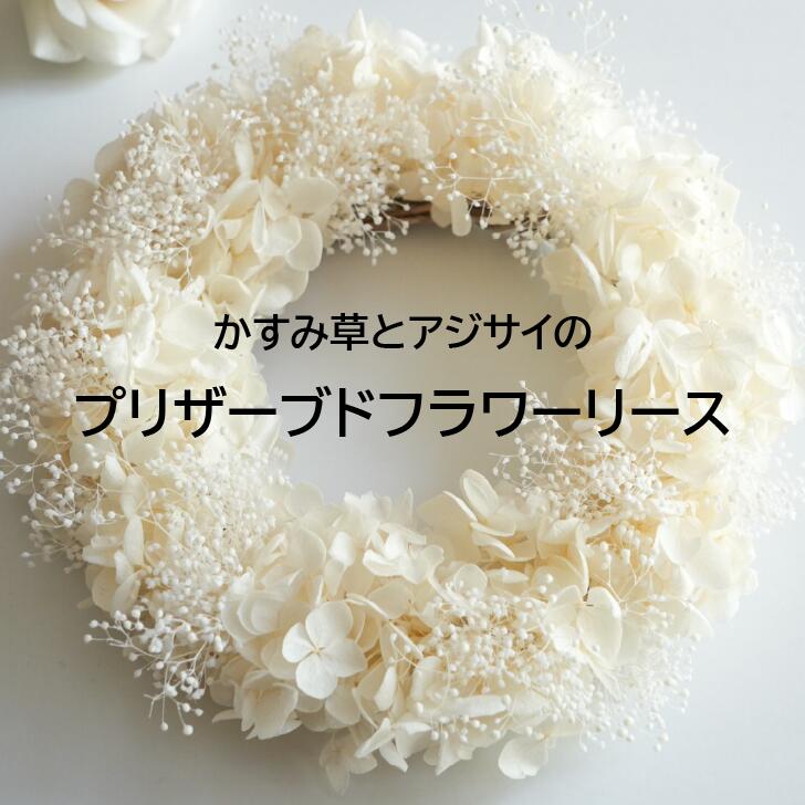 樂天商城 - 送料無料 リース フラワーアレンジメント プリザーブドフラワーリース プリザーブドフラワー お祝い ギフト プレゼント ブーケ おしゃれ インテリア 母の日 誕生日 ミニサイズ 開店祝い 花材販売 バレンタイン ホワイトデー プチギフト リース 造花リース