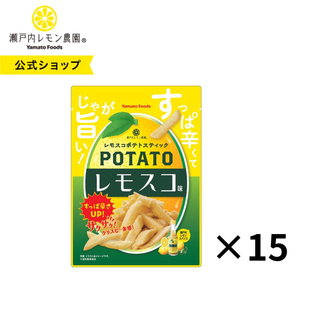 スーパーSALE【公式】瀬戸内レモン農園【 レモスコポテトスティック 15袋】 ご当地 広島 土産 おやつ 酸っぱ辛い レモスコ おつまみ ポテトスティック レモン スナック コブクロ ポテト菓子 ヤマトフーズのサムネイル