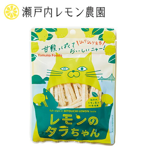 【レモンのタラちゃん】ヤマトフーズ タラちゃんシリーズ 瀬戸内 広島土産のサムネイル
