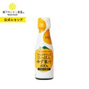 【公式】瀬戸内レモン農園【 ぎゅーっとおいしい!にっぽんゆず果汁100%】ゆず 果汁 国産 ヤマトフーズ
