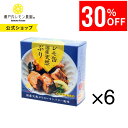 【27日1時59分まで3,564円→2,490円】 【公式】瀬戸内レモン農園【 レモ缶 国産天然ぶりのレモンバター風味 6缶セット】 ぶり 缶詰 土産 ヤマトフ...