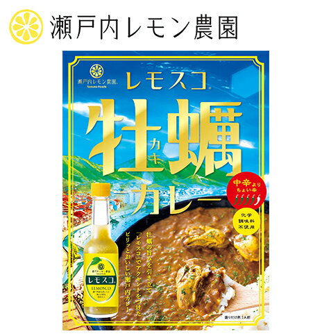 【レモスコ 牡蠣カレー 】瀬戸内レモン農園 ご当地調味料 レモスコ 広島牡蠣 カレー ご当地 広島土産のサムネイル
