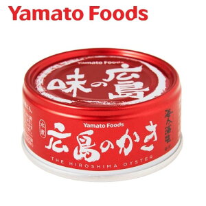 【広島のかき水煮】牡蠣 缶詰 ヤマトフーズ
