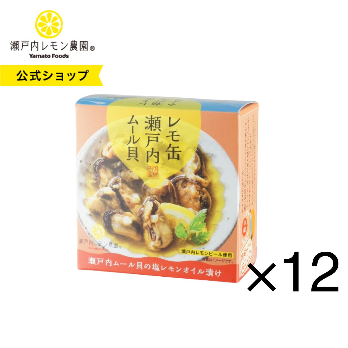 【公式】瀬戸内レモン農園【 レモ缶 瀬戸内ムール貝の塩レモンオイル漬け12缶セット】ムール貝 缶詰 オイル漬け 瀬戸内 土産 ご当地 缶詰 広島 土産 ヤマトフ...