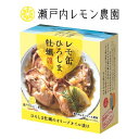 【 レモ缶 ひろしま牡蠣のオリーブ