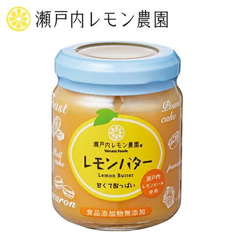 レモンの甘酸っぱさと豊かな香りが特徴のさっぱりとしたクリームです。 【こんな料理におすすめ】 パンケーキ・スコーン・クラッカー・ホットケーキ・サンドイッチ・フランスパン・ヨーグルト・バニラアイスクリーム・クレープ ◆◆◆ご確認ください◆◆◆ ・当店では明細書、納品書は同梱しておりません、同梱ご希望の方は備考欄に記載お願いします。 ・注文者と送付先が違う場合はリーフレット、レモスコ小袋の同梱はしておりません、ご希望の場合は備考欄に記載お願いします。 ■名称：レモンスプレッド ■原材料名：甜菜糖（国内製造）、卵、バター、レモン果汁、レモンピール、（一部に卵・乳成分を含む） ■内容量：130g ■賞味期限：製造から270日。開栓後の保存目安は約2週間です。 ■保存方法：直射日光を避け、常温で保管して下さい。開封後は冷蔵庫にて保管して下さい。 ■販売者：ヤマトフーズ株式会社