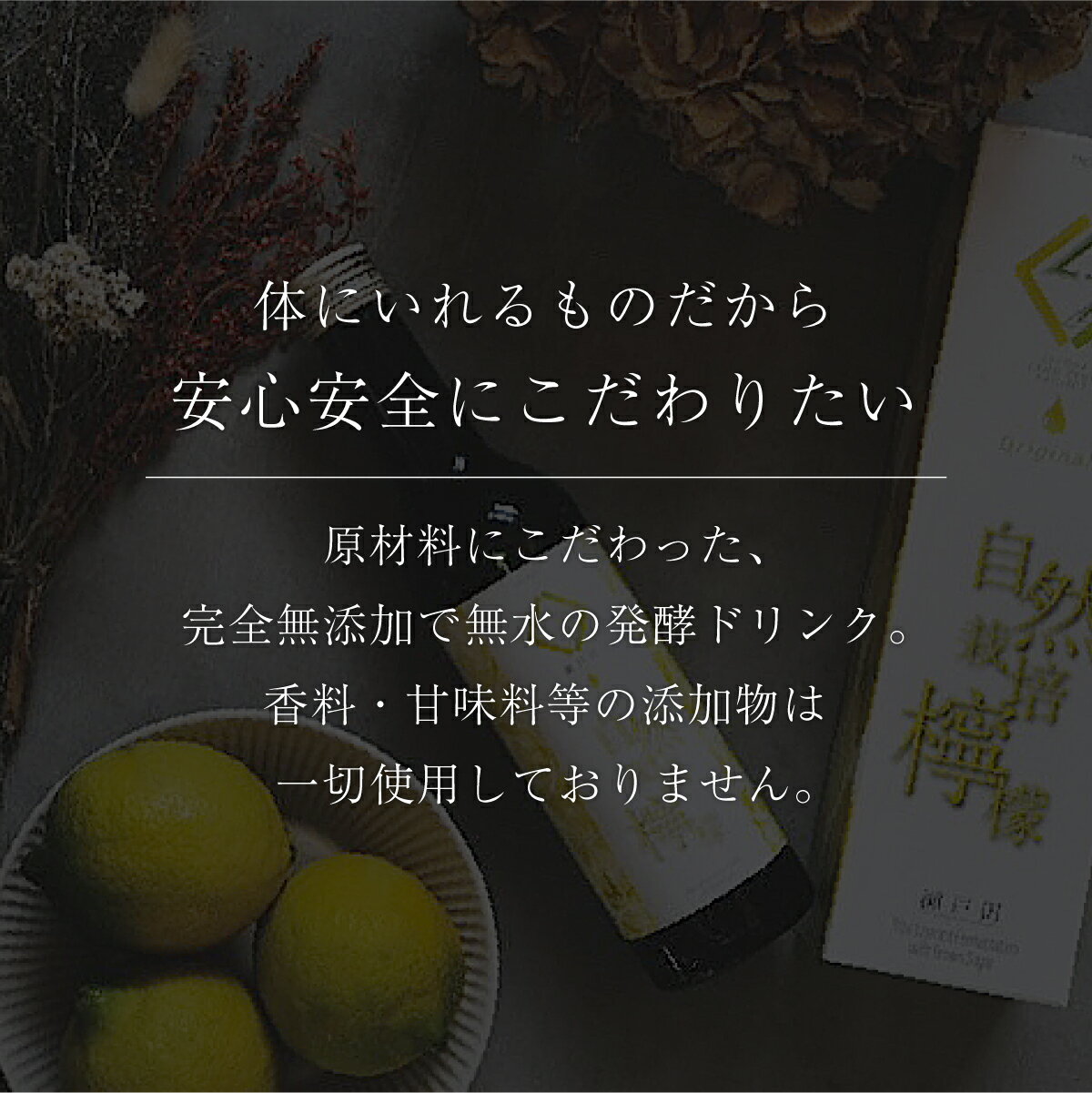 【 無添加 発酵 ドリンク ( 瀬戸内 レモン...の紹介画像2