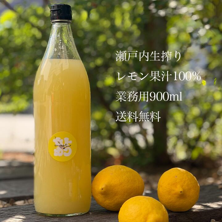 楽天市場】レモン 果汁 100 無添加無農薬の通販