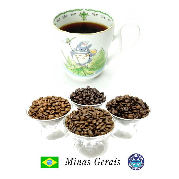 99.9％カフェインフリー　オーダーメイド　デカフェ 　ブラジル ミナスジェライス　100g カフェインレスコーヒー ディカフェ　スペシャルティコーヒー　マウンテンウォータープロセス