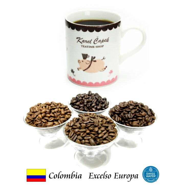 99.9％カフェインフリー　オーダーメイド　デカフェ　コロンビア　エクセルソ・ヨーロッパ　500g(250g×2) カフェインレスコーヒー ディカフェ　スイスウォータープロセス
