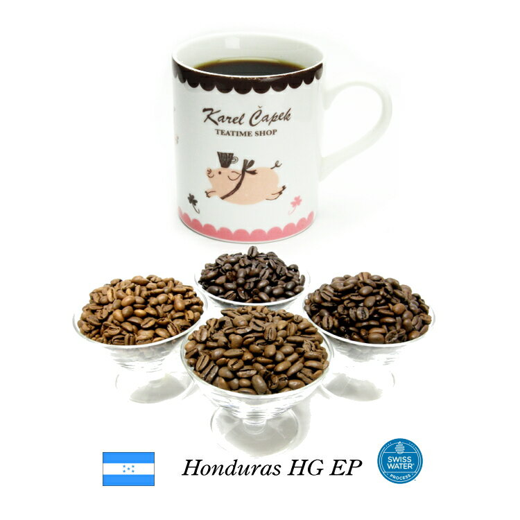 無農薬99.9％カフェインフリー・オーダーメイド　デカフェ　ホンジュラス　HG-EP　250g カフェインレスコーヒー ディカフェ　オーガニック生豆100％使用　スイスウォータープロセス