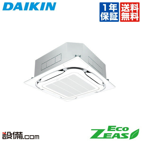 《SZRC112BF》《カード決済もOK》《送料無料&メーカー1年保証付》《みんなのレビュー2,500件突破!》《安心の楽天EXPO受賞店》【旧型番】 SZRC112BF ダイキン 業務用エアコン EcoZEAS 天井カセット4方向 S-ラウンドフロー 4馬力 シングル 標準省エネ 三相200V ワイヤード SZRC112BFが激安価格