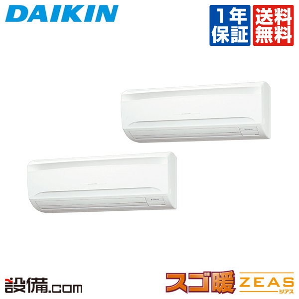 【在庫限り】 SDRA80BBND ダイキン 業務用エアコン スゴ暖 ZEAS 壁掛形 3馬力 同時ツイン 寒冷地 三相200V ワイヤレス 冷媒R32 SDRA80BBNDが激安価格