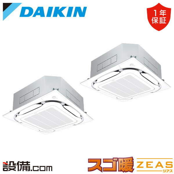 樂天商城 - 【在庫限り】 SDRC80BBD ダイキン 業務用エアコン スゴ暖 ZEAS 天井カセット4方向 S-ラウンドフロー センシングタイプ 3馬力 同時ツイン 寒冷地 三相200V ワイヤード 冷媒R32 SDRC80BBDが激安価格