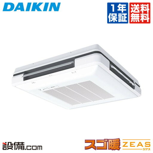【1000円OFFクーポン】【今月限定/特別大特価】 SDRU140BB ダイキン 業務用エアコン スゴ暖 ZEAS 天吊自在形 ワンダ風流 標準タイプ 5馬力 シングル 寒冷地 三相200V ワイヤード 冷媒R32 SDRU140BBが激安価格 【1000円OFFクーポン】【今月限定/特別大特価】 SDRU140BB ダイキン 業務用エアコン スゴ暖 ZEAS 天吊自在形 ワンダ風流 標準タイプ 5馬力 シングル 寒冷地 三相200V ワイヤード 冷媒R32 SDRU140BBが激安価格