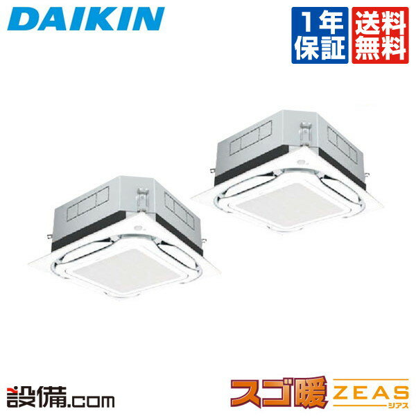 【今月限定/特別大特価】 SDRUC140BBD ダイキン 業務用エアコン スゴ暖 ZEAS 天井カセット4方向 S-ラウンドフロー センシングタイプ UVスト...