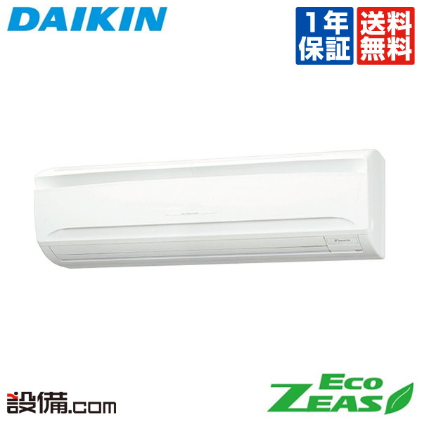【1000円OFFクーポン】【今月限定/特別大特価】 SZRA63BYNT ダイキン 業務用エアコン EcoZEAS 壁掛形 2.5馬力 シングル 三相200V ワイヤレス 冷媒R32 SZRA63BYNTが激安価格