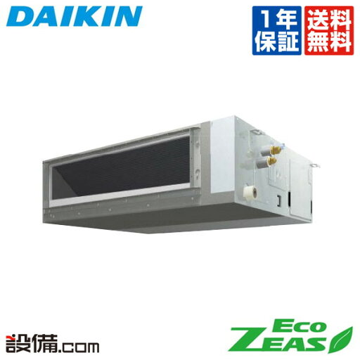 【1000円OFFクーポン】【今月限定/特別大特価】 SZRJMM80BYT ダイキン 業務用エアコン EcoZEAS 天井埋込ダクト形 標準タイプ ストリーマ除菌シリーズ 3馬力 シングル 三相200V ワイヤード 冷媒R32 SZRJMM80BYTが激安価格 【1000円OFFクーポン】【今月限定/特別大特価】 SZRJMM80BYT ダイキン 業務用エアコン EcoZEAS 天井埋込ダクト形 標準タイプ ストリーマ除菌シリーズ 3馬力 シングル 三相200V ワイヤード 冷媒R32 SZRJMM80BYTが激安価格
