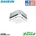 【1000円OFFクーポン】【今月限定/特別大特価】 SZRUC56BYT ダイキン 業務用エアコン EcoZEAS 天井カセット4方向 S-ラウンドフロー 標準タイプ UVストリーマ除菌シリーズ 2.3馬力 シングル 三相200V ワイヤード 冷媒R32 SZRUC56BYTが激安価格
