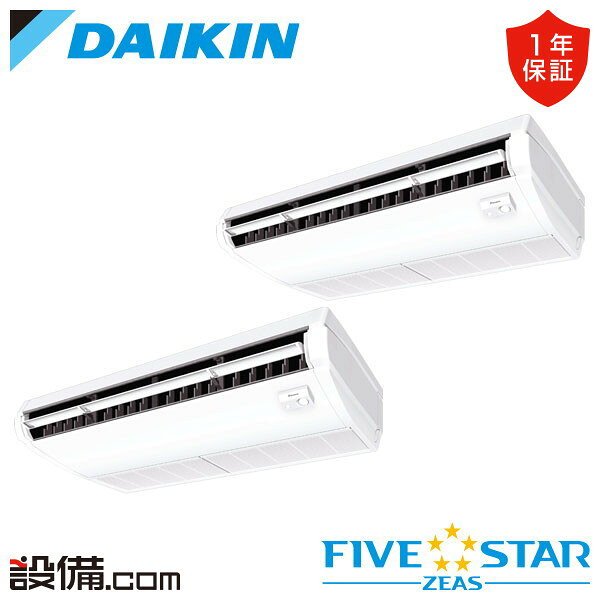 【在庫限り】 SSRH140CD ダイキン 業務用エアコン FIVE STAR ZEAS 天井吊形 センシングタイプ 5馬力 同時ツイン 三相…