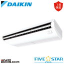 【1000円OFFクーポン】【今月限定/特別大特価】 SSRJH112C ダイキン 業務用エアコン FIVE STAR ZEAS 天井吊形 センシングタイプ ストリーマ除菌シリーズ 4馬力 シングル 三相200V ワイヤード 冷媒R32 SSRJH112Cが激安価格
