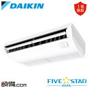 【1000円OFFクーポン】【今月限定/特別大特価】 SSRJH80CT ダイキン 業務用エアコン FIVE STAR ZEAS 天井吊形 センシングタイプ ストリーマ除菌シリーズ 3馬力 シングル 三相200V ワイヤード 冷媒R32 SSRJH80CTが激安価格