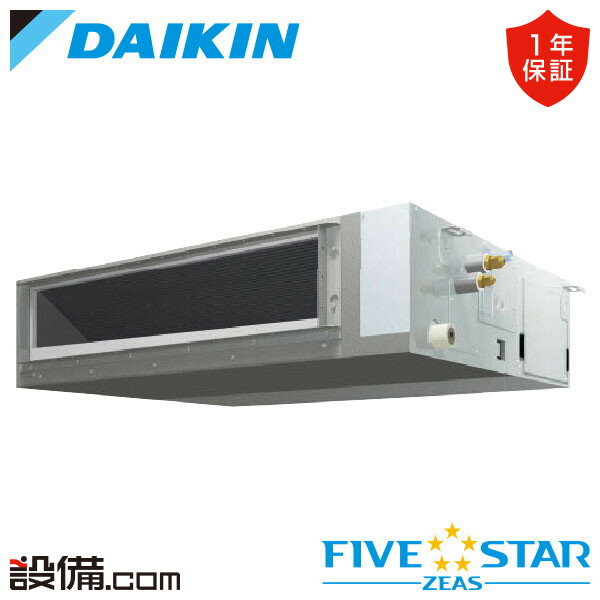 【1000円OFFクーポン】【今月限定/特別大特価】 SSRMM140C ダイキン 業務用エアコン FIVE STAR ZEAS 天井埋込ダクト形 標準タイプ 5馬力 シングル 三相200V ワイヤード 冷媒R32 SSRMM140Cが激安価格