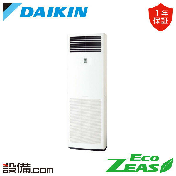 【今月限定/特別大特価】 SZRV140BZ ダイキン 業務用エアコン EcoZEAS 床置形 5馬力 シングル 三相200V ワイヤード 冷媒R32 SZRV140BZが激安価格