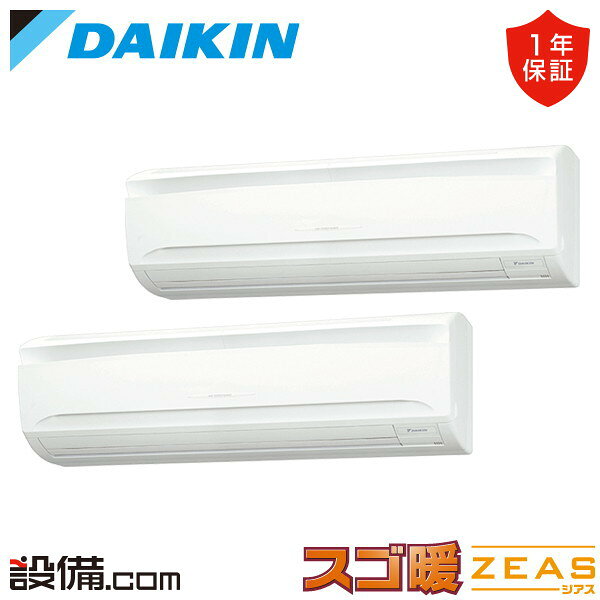 樂天商城 - 【今月限定/特別大特価】 SDRA140CD ダイキン 業務用エアコン スゴ暖 ZEAS 壁掛形 5馬力 同時ツイン 寒冷地 三相200V ワイヤード 冷媒R32 SDRA140CDが激安価格