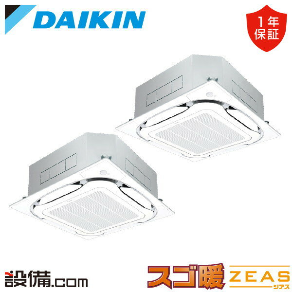 樂天商城 - 【今月限定/特別大特価】 SDRC140CD ダイキン 業務用エアコン スゴ暖 ZEAS 天井カセット4方向 S-ラウンドフロー センシングタイプ 5馬力 同時ツイン 寒冷地 三相200V ワイヤード 冷媒R32 SDRC140CDが激安価格