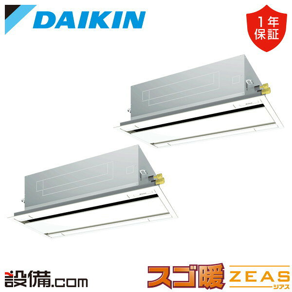 乐天商城 - 【今月限定/特別大特価】 SDRG160CD ダイキン 業務用エアコン スゴ暖 ZEAS 天井カセット2方向 エコダブルフロー 標準タイプ 6馬力 同時ツイン 寒冷地 三相200V ワイヤード 冷媒R32 SDRG160CDが激安価格