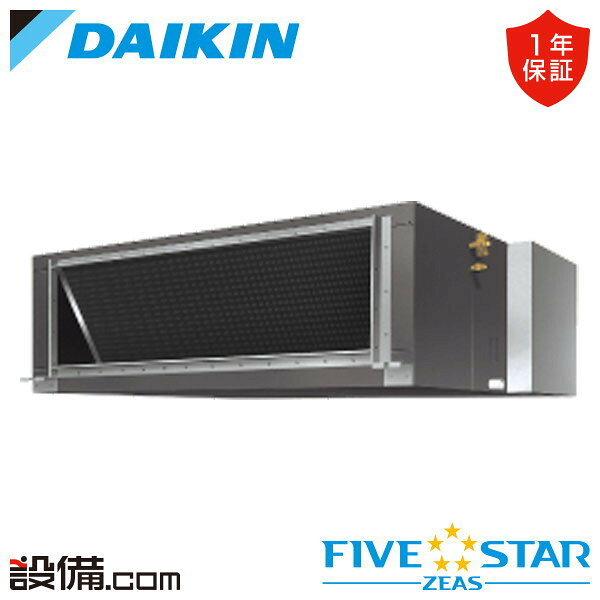 【枚数限定2500円クーポン有】 SSRM280D ダイキン 業務用エアコン FIVE STAR ZEAS 天井埋込ダクト形 標準タイプ 10馬力 シングル 三相200V ワイヤード 冷媒R32 SSRM280Dが激安価格(2.0)