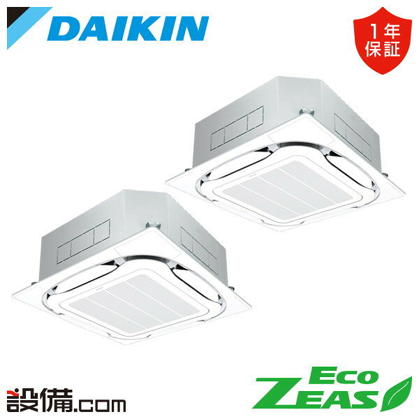 【今月限定/特別大特価】 SZRC280CD ダイキン 業務用エアコン EcoZEAS 天井カセット4方向 S-ラウンドフロー 標準タイプ 10馬力 同時ツイン 三相200V ワイヤード 冷媒R32 SZRC280CDが激安価格