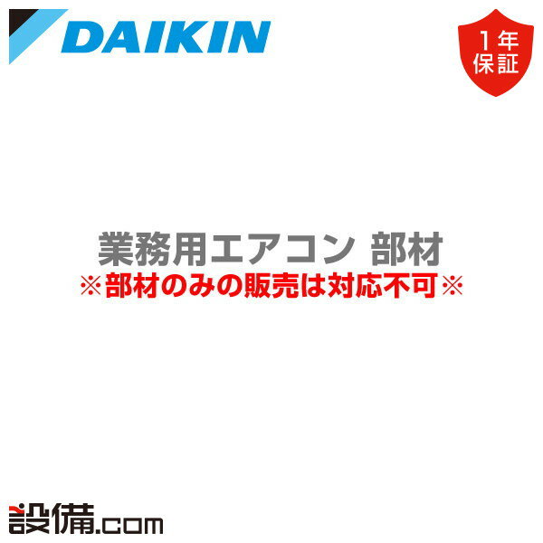 メーカー希望小売価格はメーカーカタログに基づいて掲載しています※こちらは業務用エアコンの部材となります。使用可能なメーカー及び型番など必ず事前にご確認ください。※部材のみの購入は出来かねます。レビューの書き方はコチラ↓↓↓↓https://review.rakuten.co.jp/howto/write/ご納品商品には、それぞれ個別品番が記載されております。ご納品商品を確認する際は、WEBページ記載のセット内容の品番をそれぞれご確認ください。KDBP522E56Fの商品情報商品情報種類部材メーカーダイキン用途ワイドパネル（W）型番KDBP522E56F形状業務用エアコン部材※掲載しているスペック・セット内容・画像など全ての情報は、万全の保証をいたしかねます。ご購入の前にはメーカーサイト及びカタログにて正確かつ最新の情報をご確認下さい。部材 検索用ID：